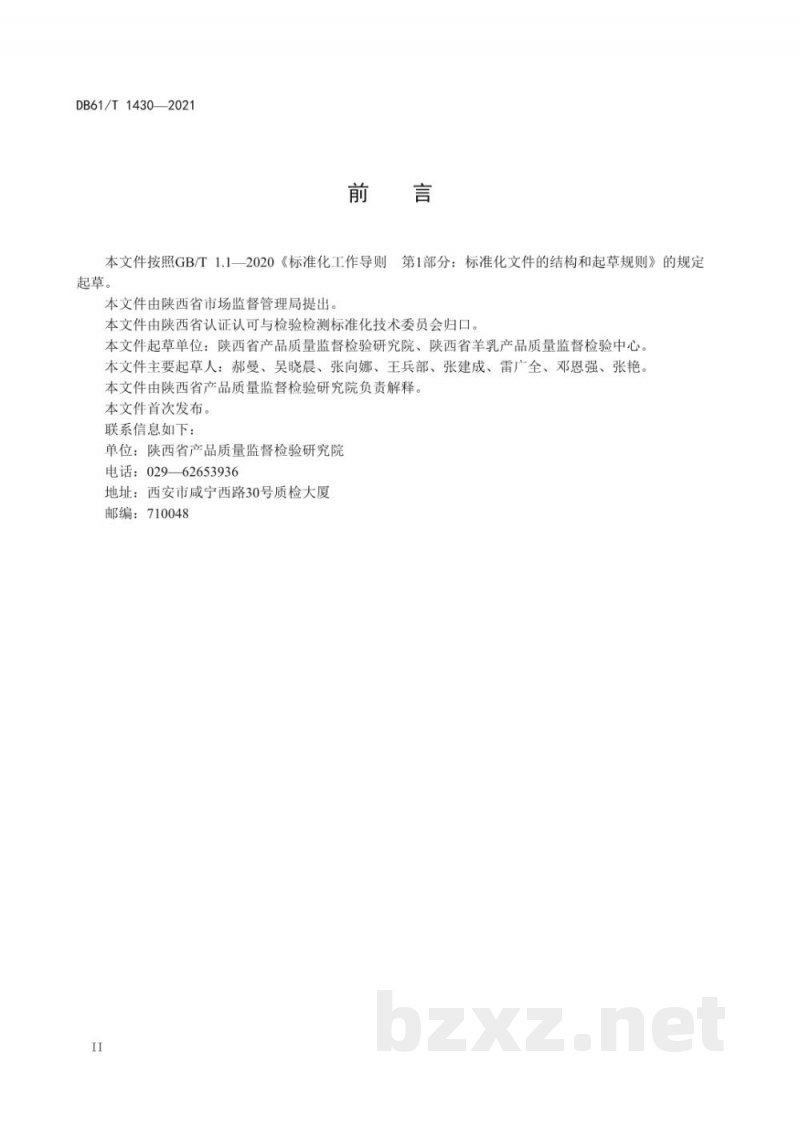 DB61/T 1430-2021产品质量检验抽样规程