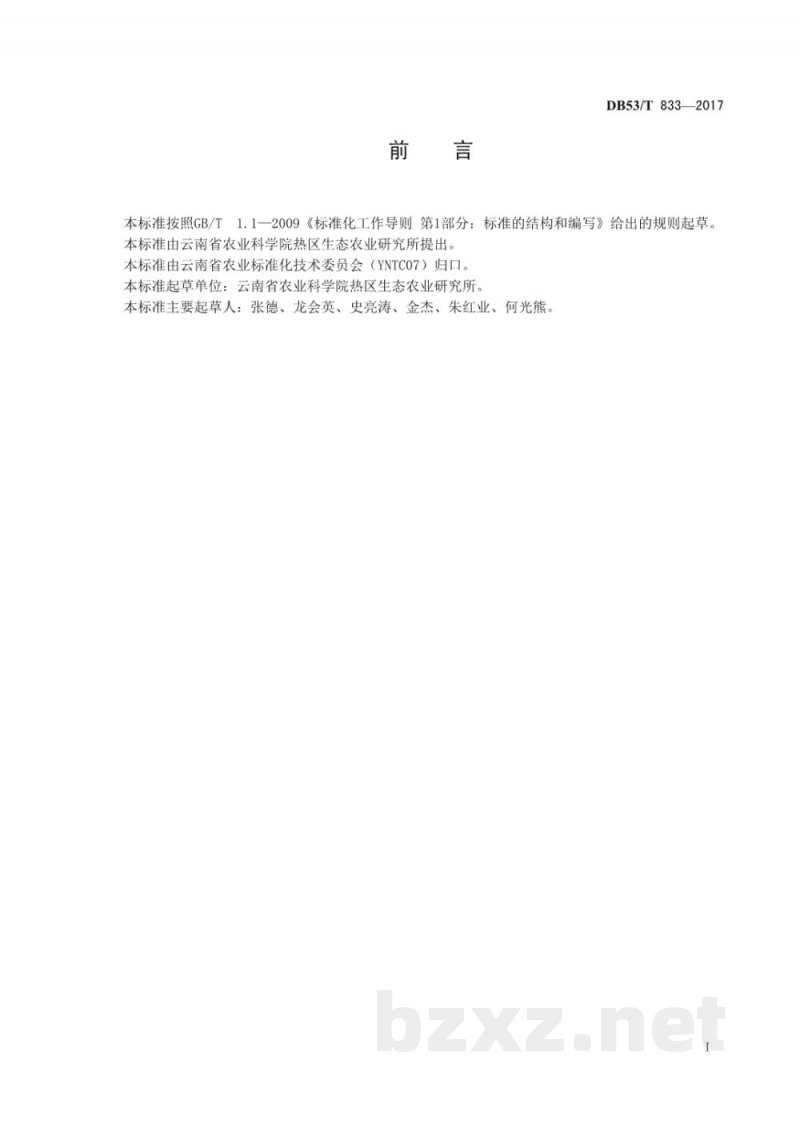 DB53/T 833-2017提那罗爪哇大豆种子生产技术规程