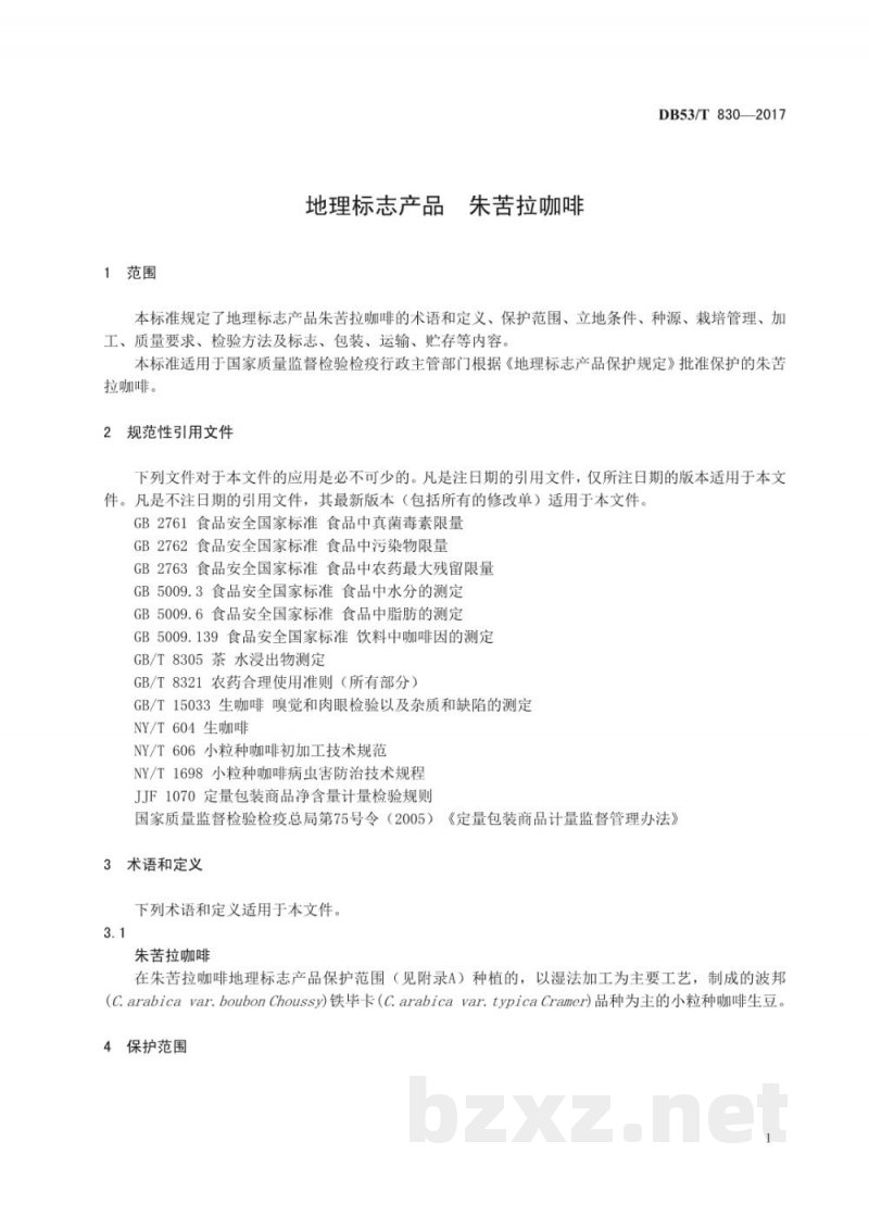 DB53/T 830-2017地理标志产品 朱苦拉咖啡