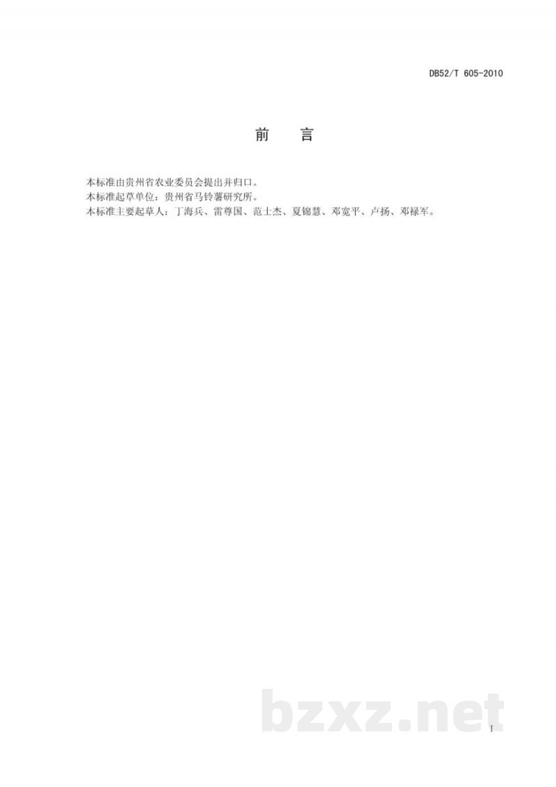 DB52/T 605-2010黔芋1号马铃薯脱毒种薯生产技术规程