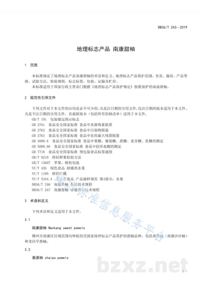 DB36/T 243-2019地理标志产品 南康甜柚