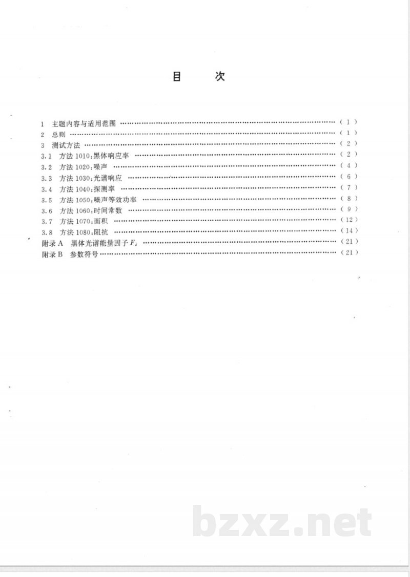 GB/T 13584-1992 红外探测器参数测试方法