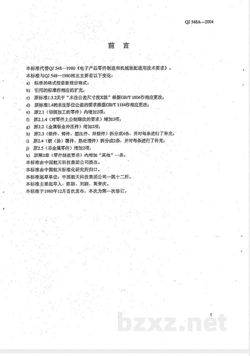 QJ A 548-2004 电子产品零件制造和机械装配通用技术要求