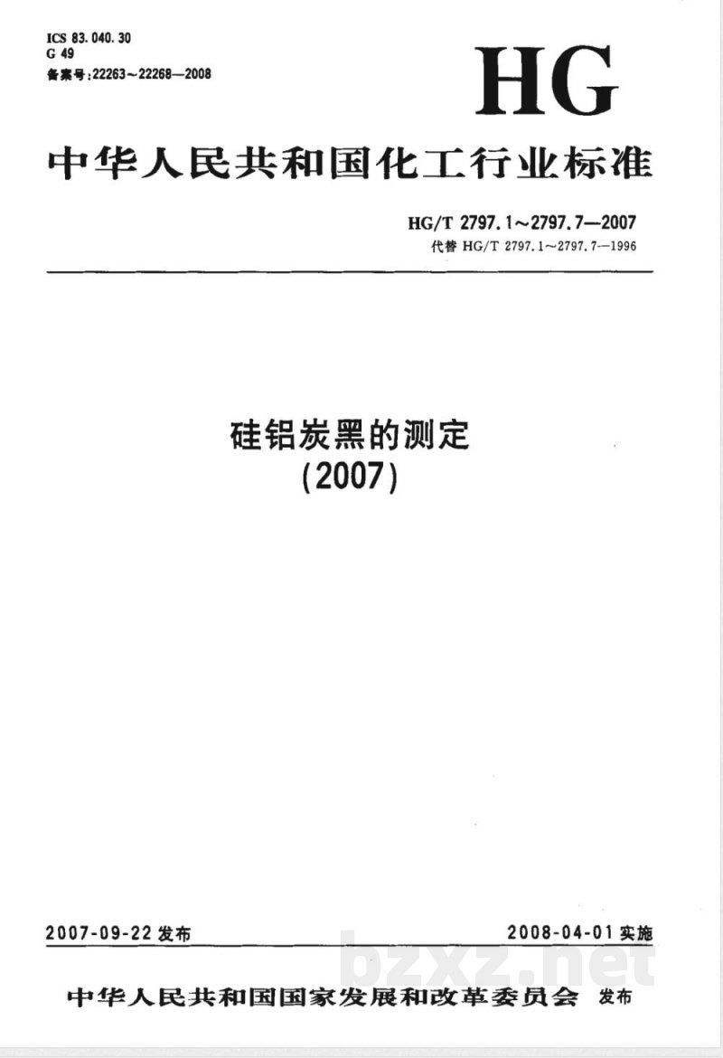 HG/T 2797.5-2007 硅铝炭黑 第5部分：杂质的检查