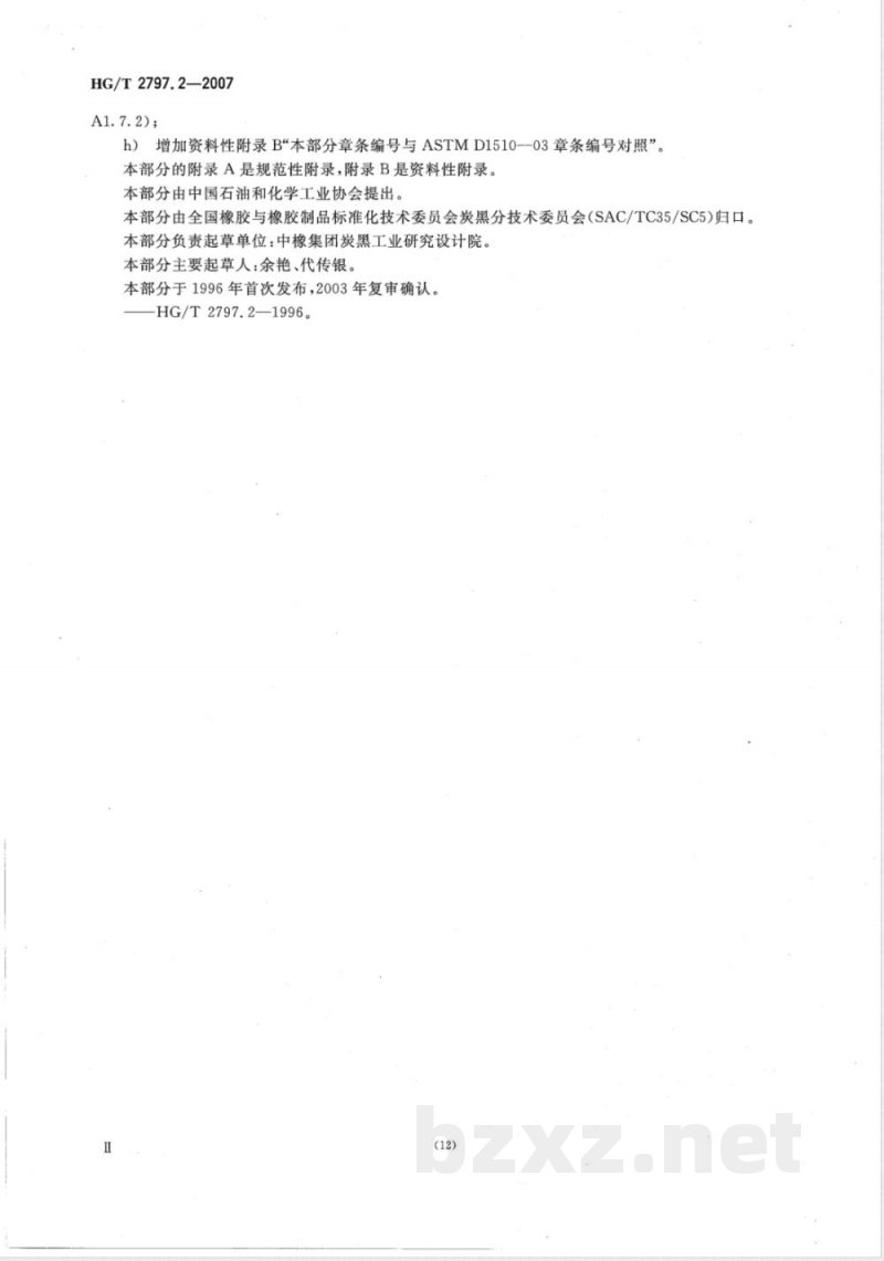 HG/T 2797.2-2007 硅铝炭黑 第2部分：吸碘值的测定