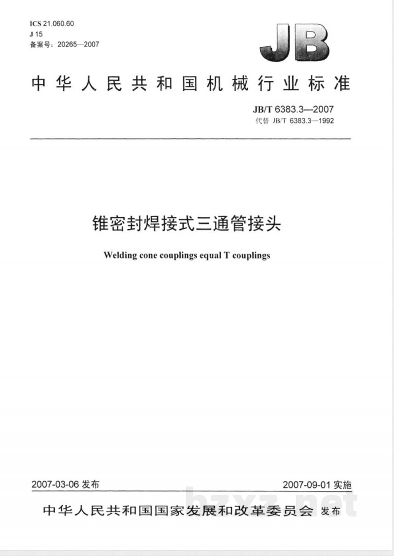 JB/T 6383.3-2007 锥密封焊接式三通管接头