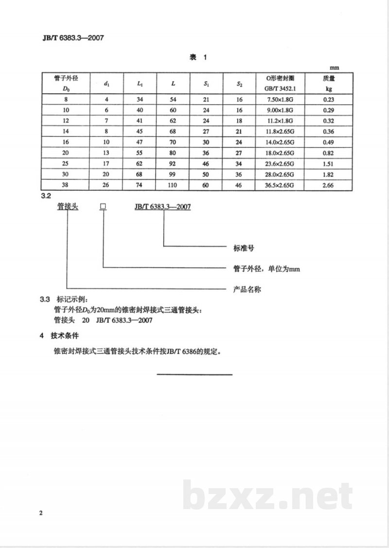 JB/T 6383.3-2007 锥密封焊接式三通管接头