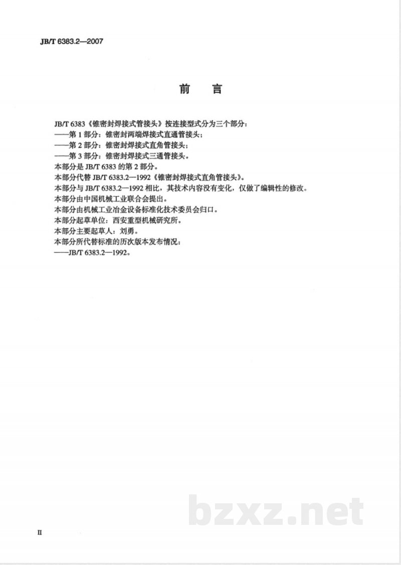 JB/T 6383.2-2007 锥密封焊接式直角管接头