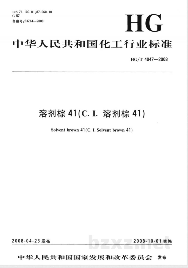 HG/T 4047-2008 溶剂棕41(C.I.溶剂棕41)