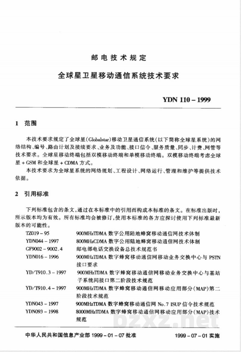 YDN 110-1999 全球星卫星移动通信系统技术要求