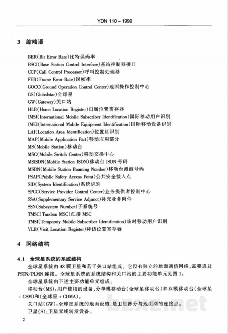 YDN 110-1999 全球星卫星移动通信系统技术要求