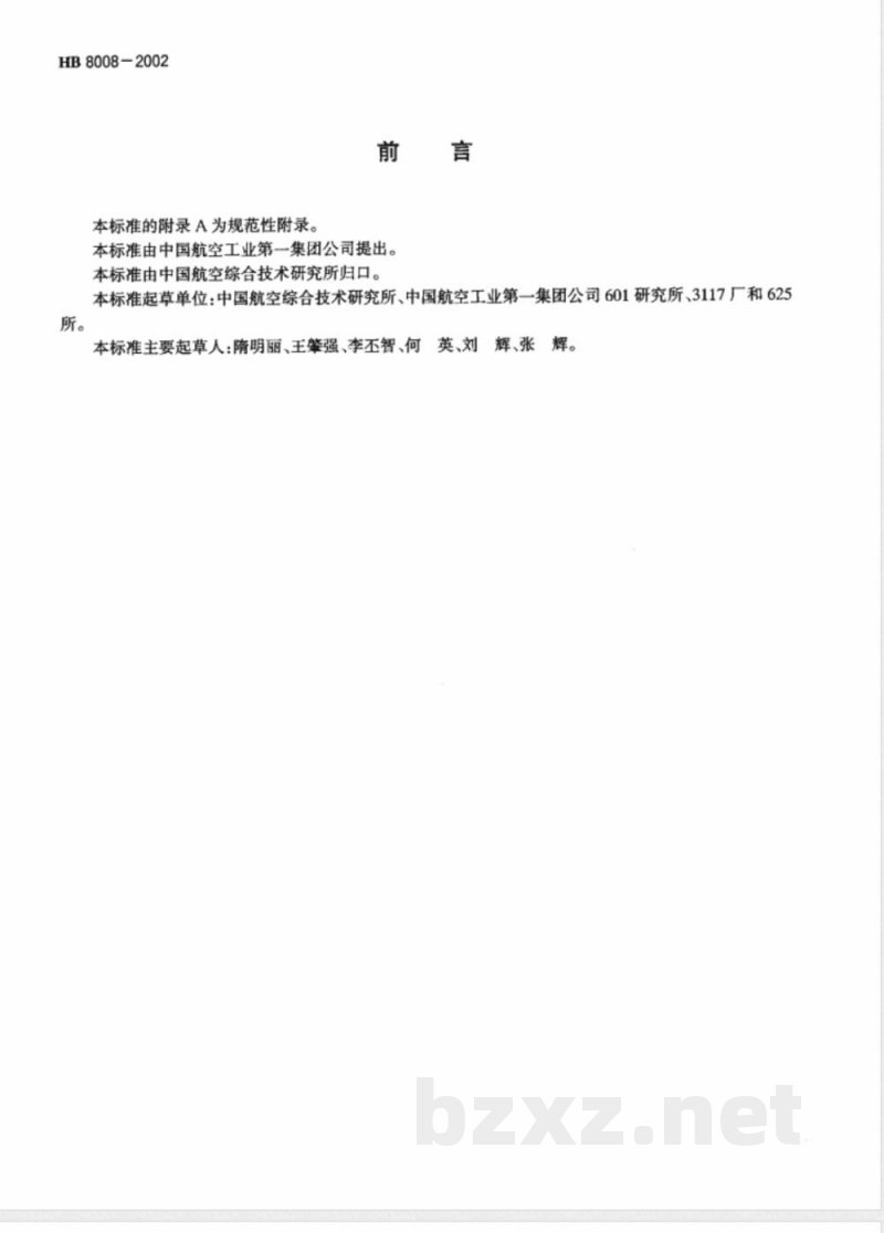 HB 8008-2002 TC16钛合金平圆头环槽铆钉