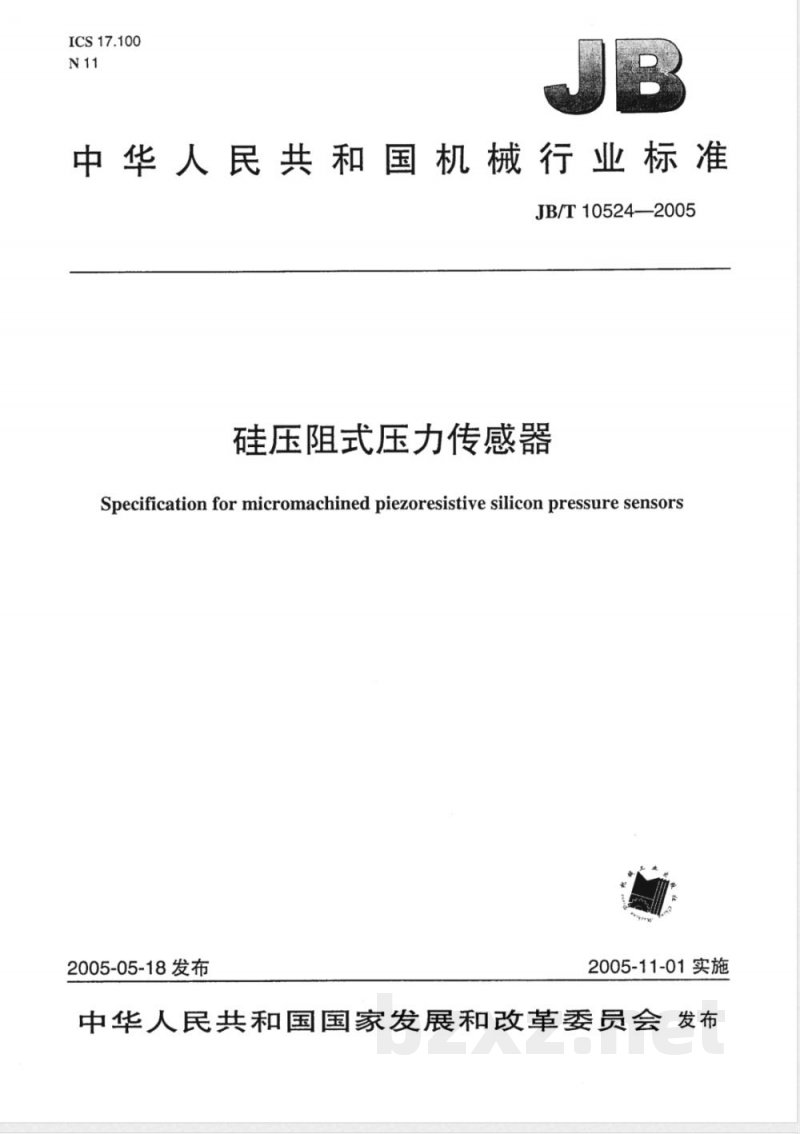 JB/T 10524-2005 硅压阻式压力传感器