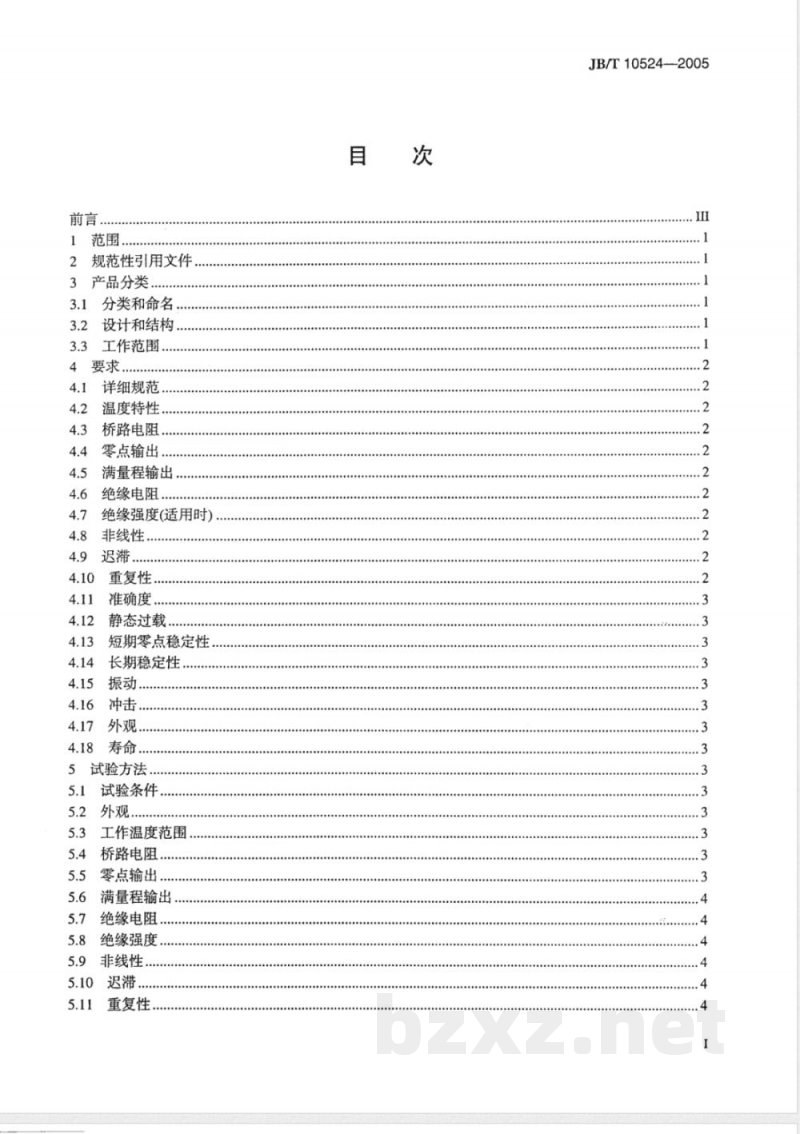 JB/T 10524-2005 硅压阻式压力传感器