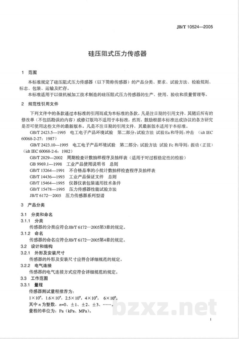 JB/T 10524-2005 硅压阻式压力传感器