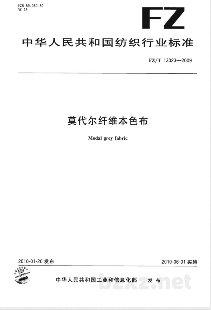 FZ/T 13023-2009 莫代尔纤维本色布
