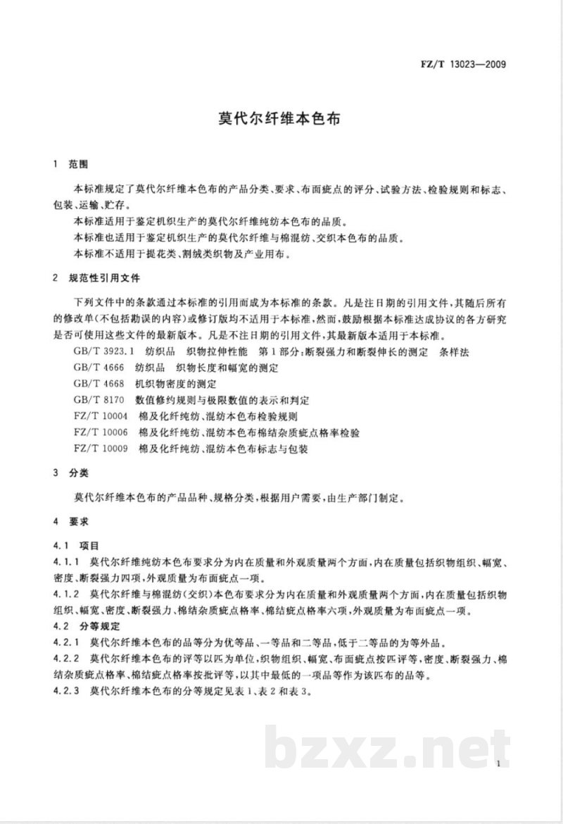 FZ/T 13023-2009 莫代尔纤维本色布