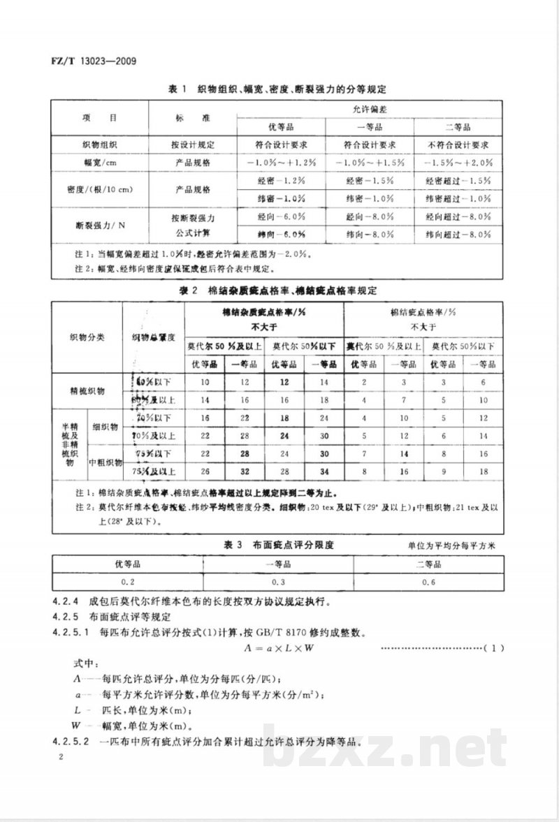FZ/T 13023-2009 莫代尔纤维本色布