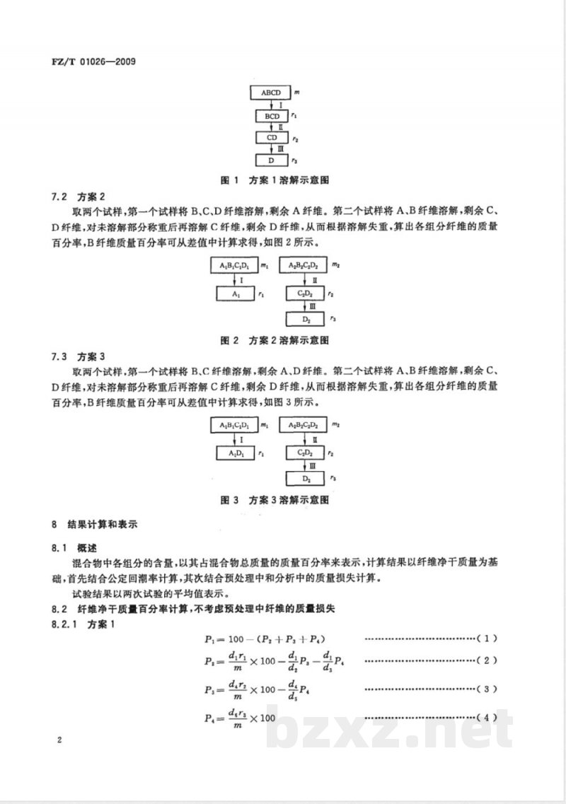 FZ/T 01026-2009 纺织品 定量化学分析 四组分纤维混合物