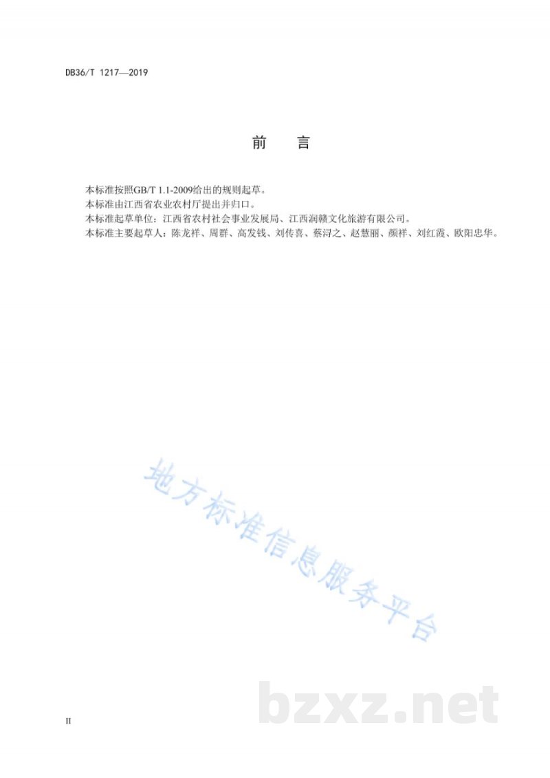 DB36/T 1217-2019休闲农庄（园）建设规范