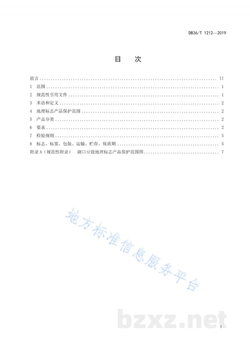 DB36/T 1212-2019地理标志产品 湖口豆豉
