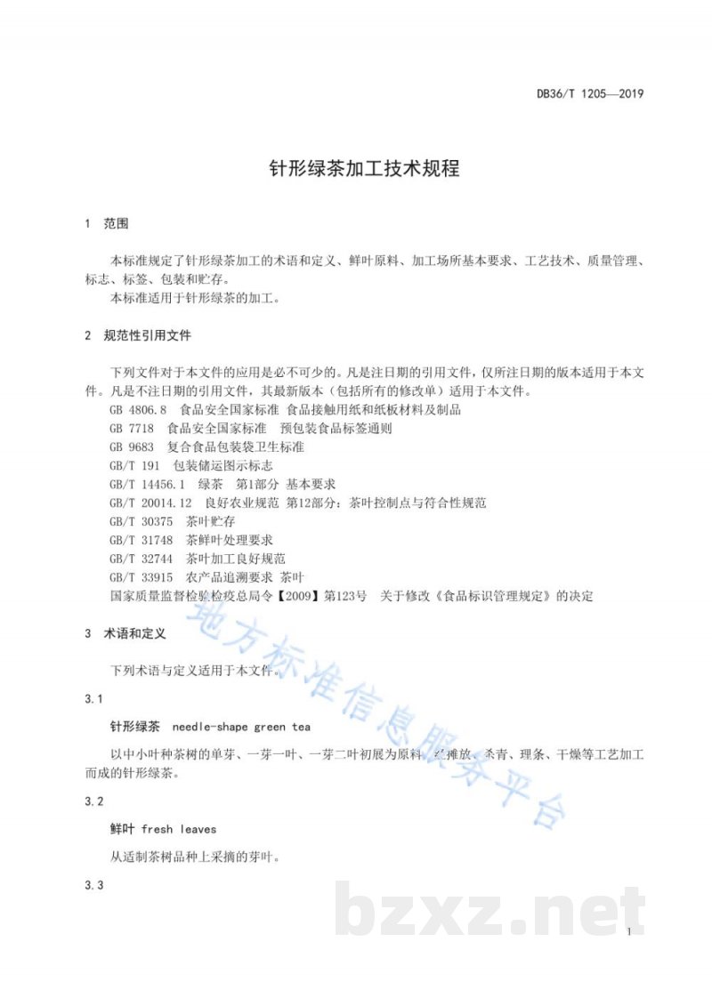 DB36/T 1205-2019针形绿茶加工技术规程