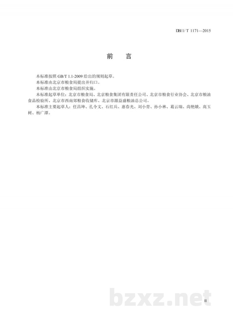 DB11/T 1171-2015粮食仓库仓储管理规范