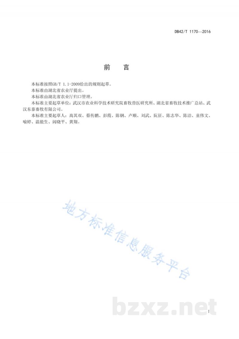 DB42/T 1170-2016循环农业模式 猪-茶种养小区建设规范