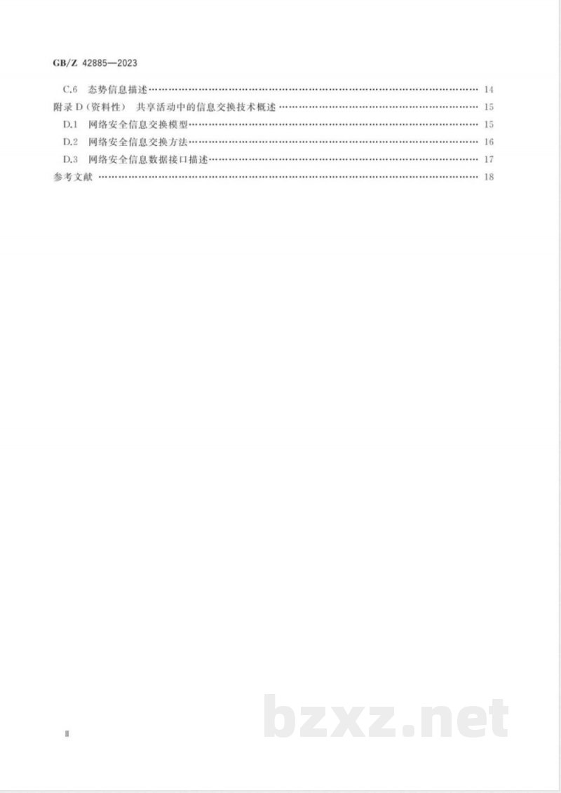 GB/Z 42885-2023信息安全技术 网络安全信息共享指南 
