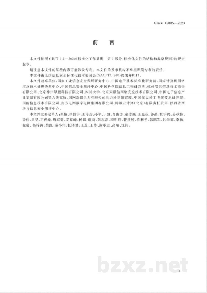 GB/Z 42885-2023信息安全技术 网络安全信息共享指南 
