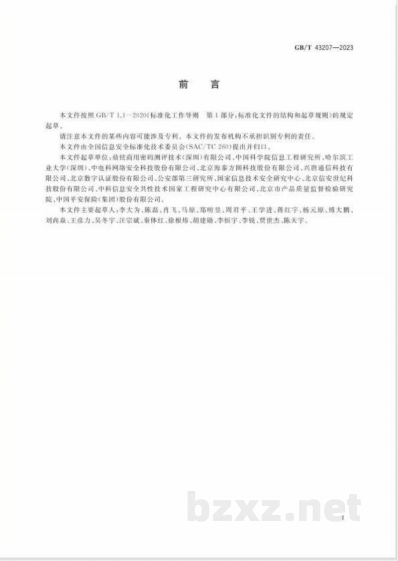 GB/T 43207-2023信息安全技术 信息系统密码应用设计指南 