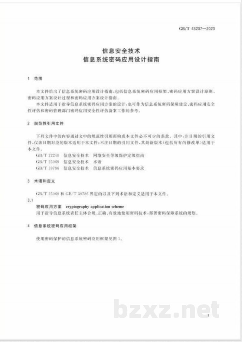 GB/T 43207-2023信息安全技术 信息系统密码应用设计指南 