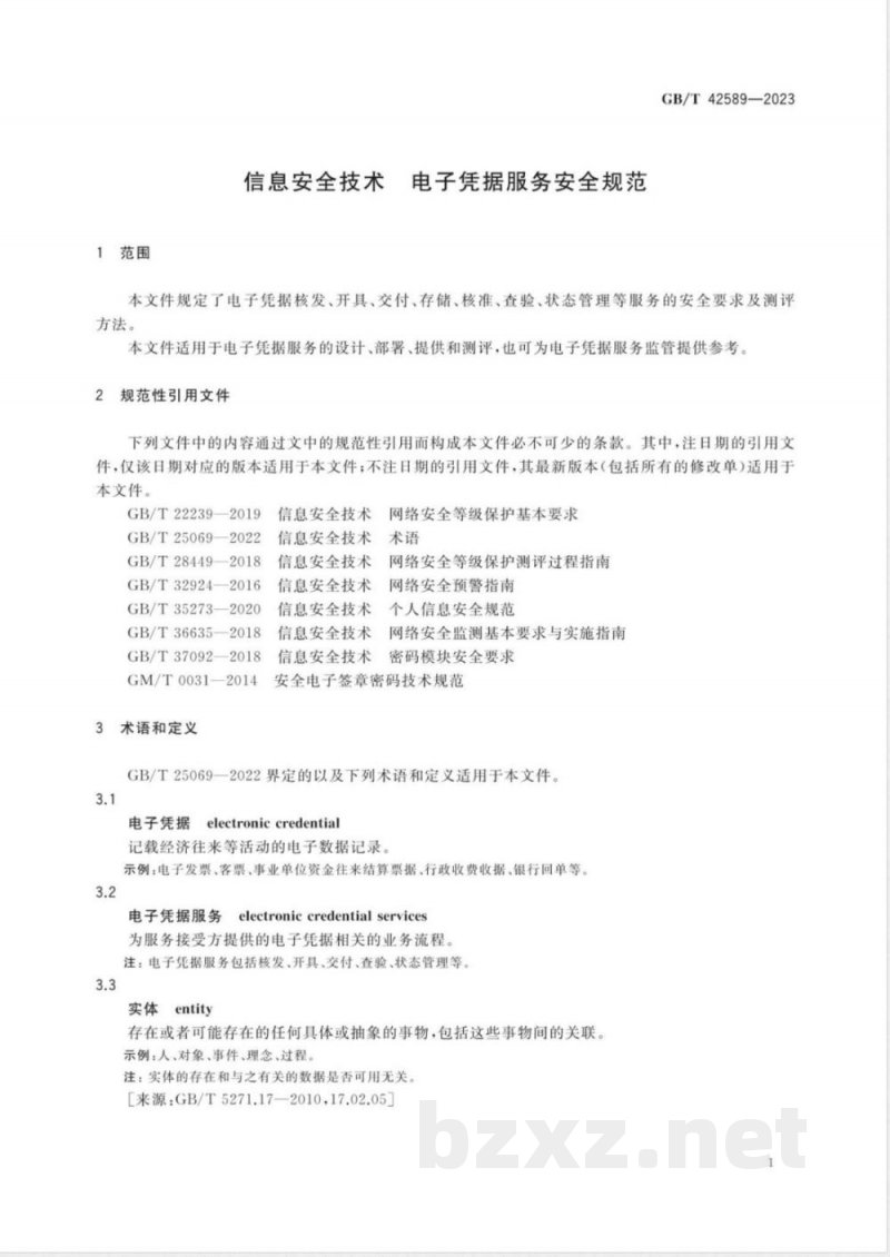 GB/T 42589-2023信息安全技术 电子凭据服务安全规范 