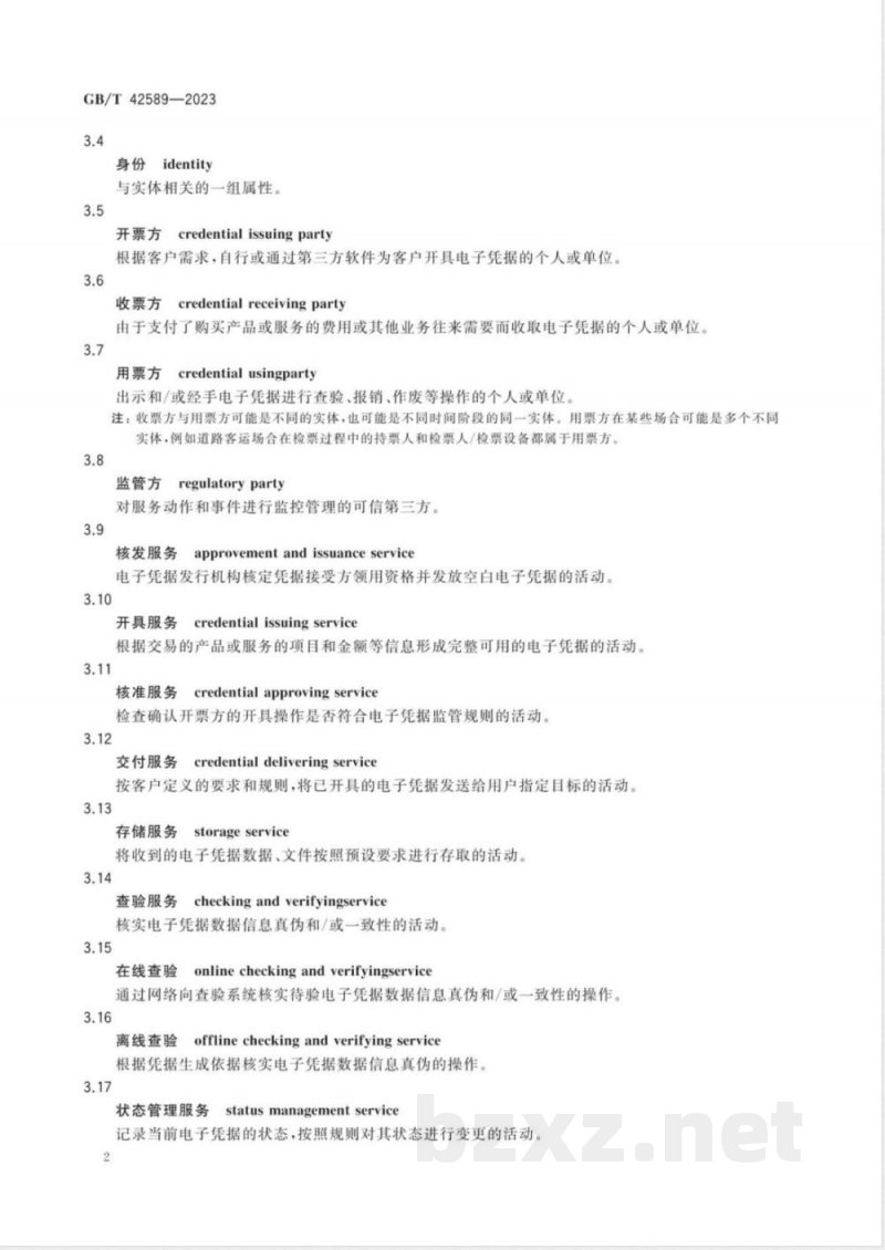 GB/T 42589-2023信息安全技术 电子凭据服务安全规范 