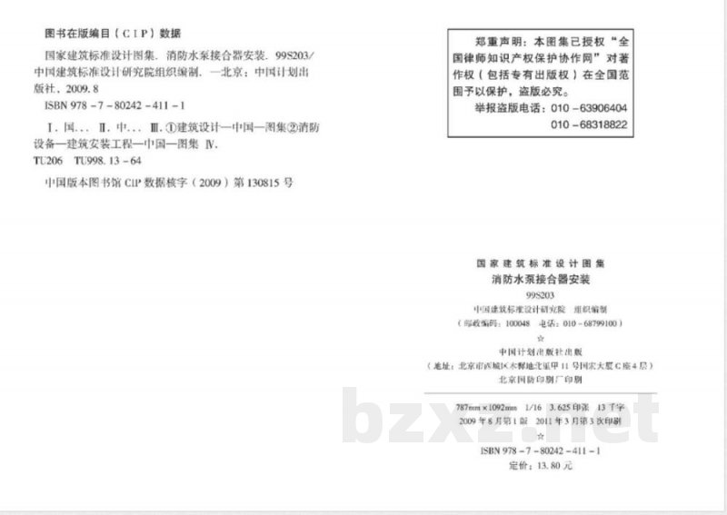 99(03)S203 消防水泵接合器安装2003年局部修改版