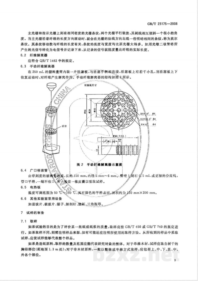 GB/T 23175-2008 纸浆  纤维长度的测定（光栅法）