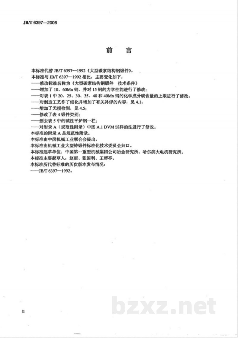 JB/T 6397-2006 大型碳素结构钢锻件 技术条件
