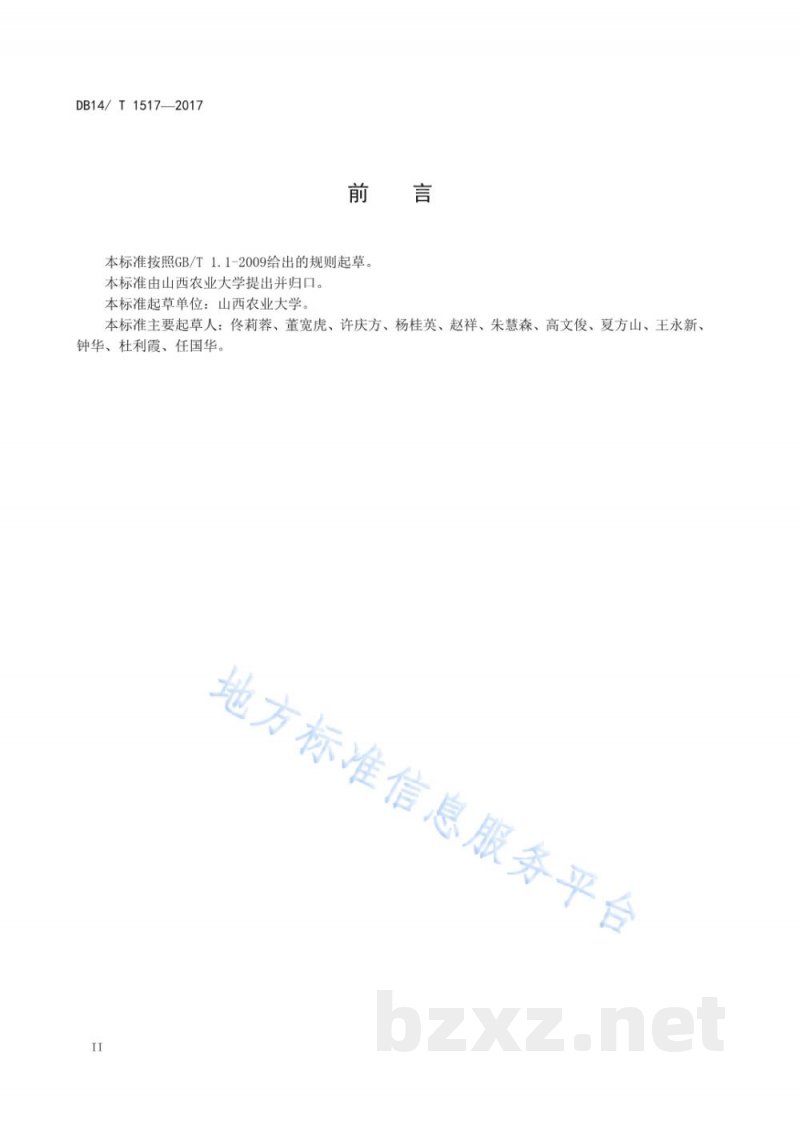 DB14/T 1517-2017苜蓿甘草生产技术规程