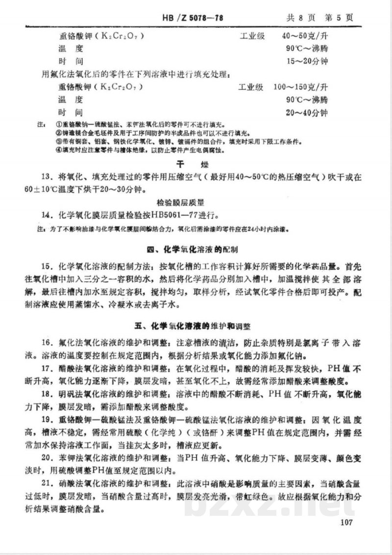 HB/Z 5078-1978 镁合金化学氧化工艺