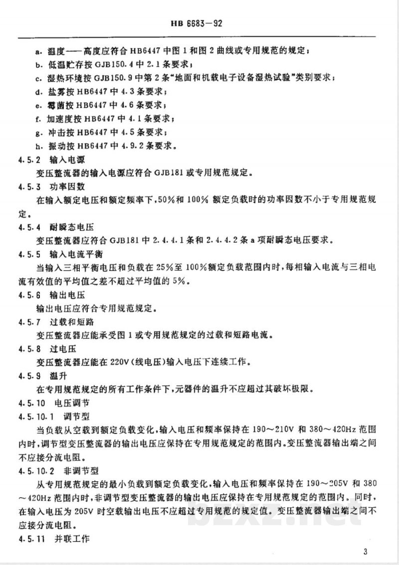 HB 6683-1992 飞机变压整流器通用规范