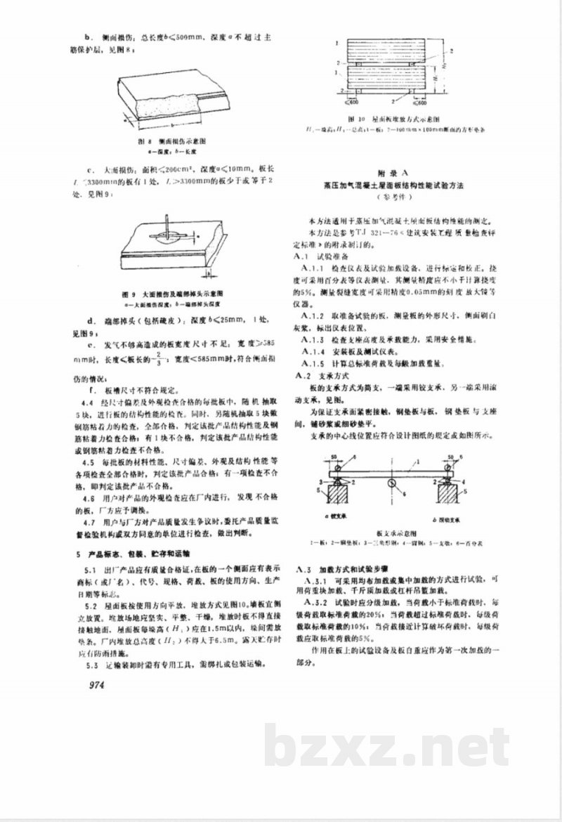 JC 351-1983 蒸压加气混凝土板
