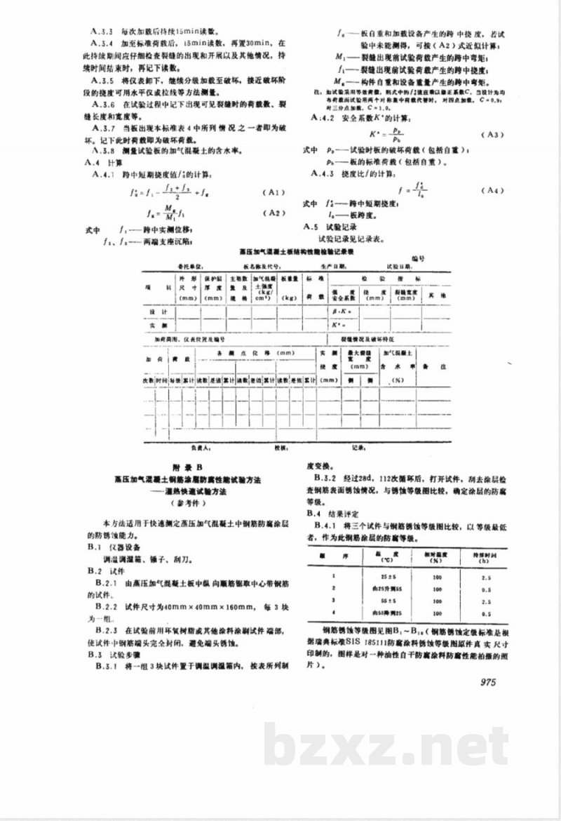 JC 351-1983 蒸压加气混凝土板