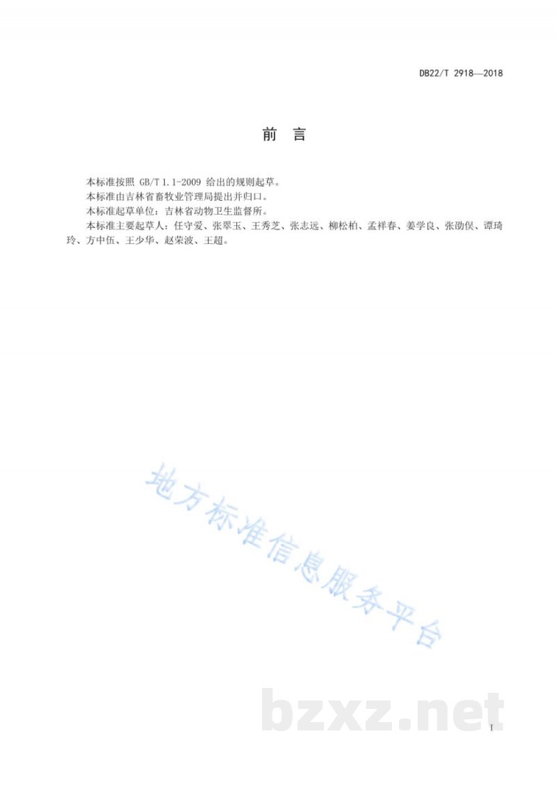 DB22/T 2918-2018肉牛公路运输防疫技术规范
