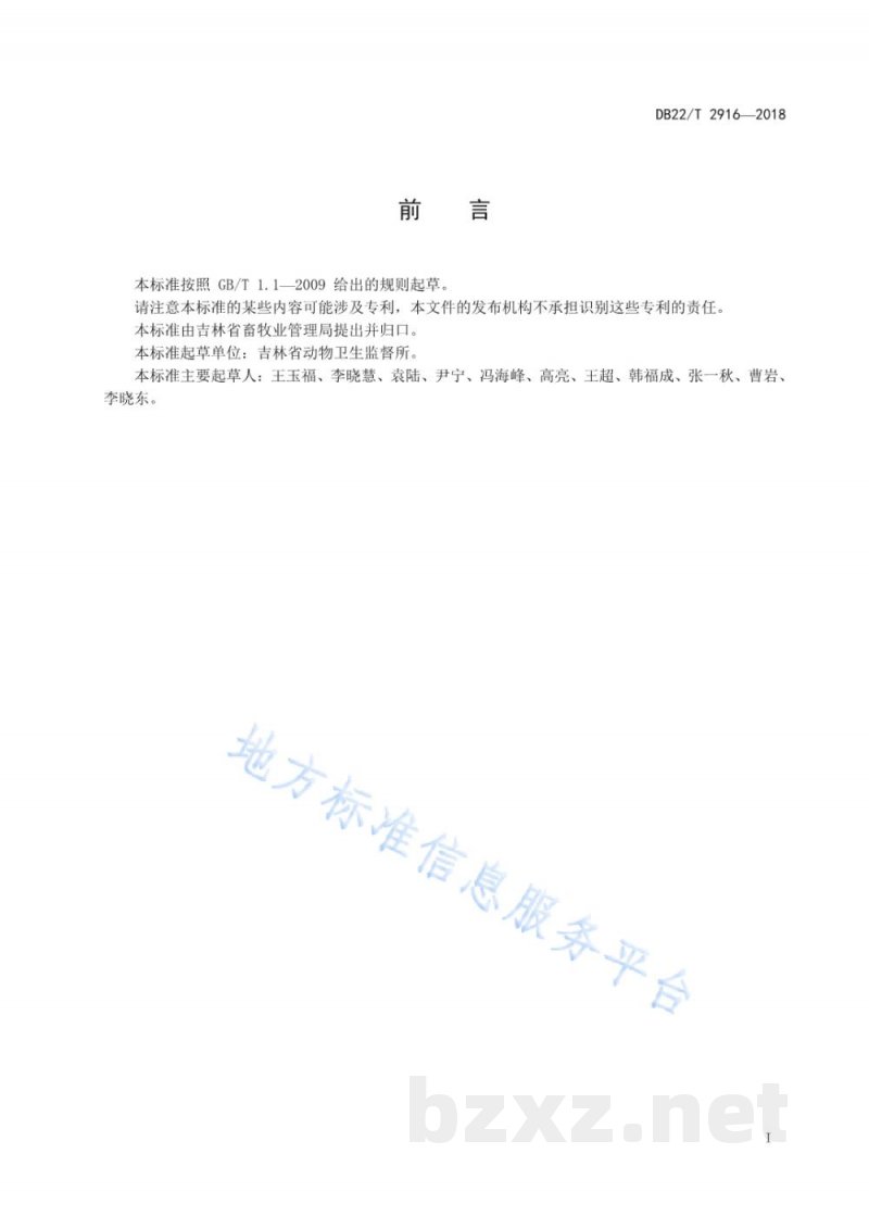 DB22/T 2916-2018动物尸体无害化处理厂（点）建设规范