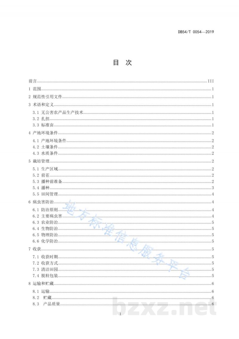 DB54/T 0054-2019无公害农产品 甘蓝型油菜生产技术规程