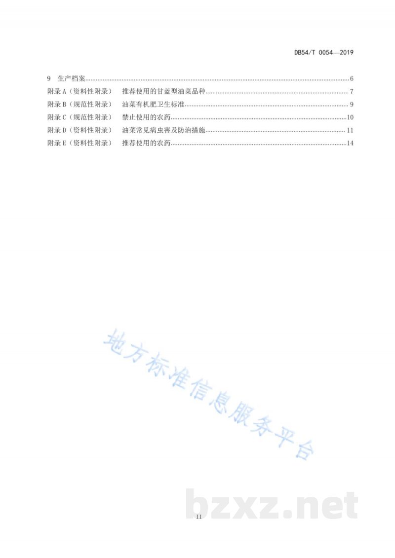 DB54/T 0054-2019无公害农产品 甘蓝型油菜生产技术规程