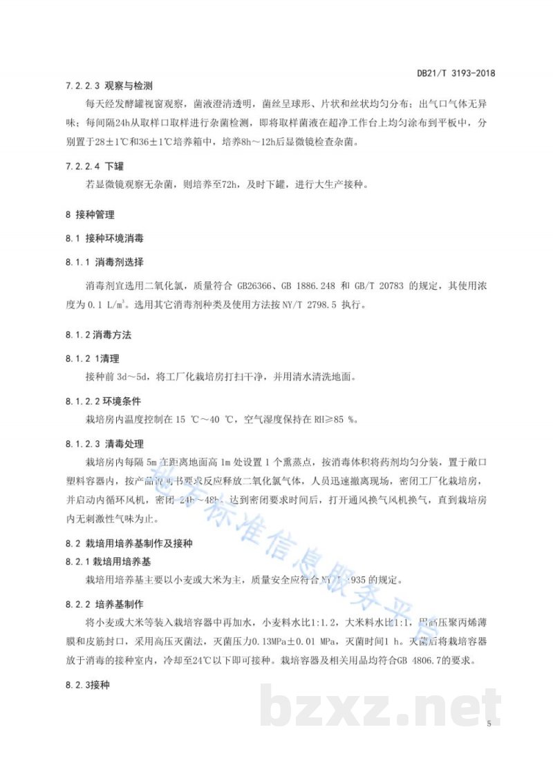 DB21/T 3193-2019蛹虫草工厂化栽培技术规程