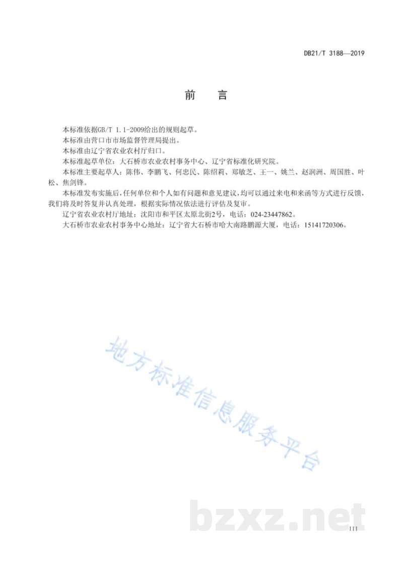 DB21/T 3188-2019大红袍李优质栽培技术规程