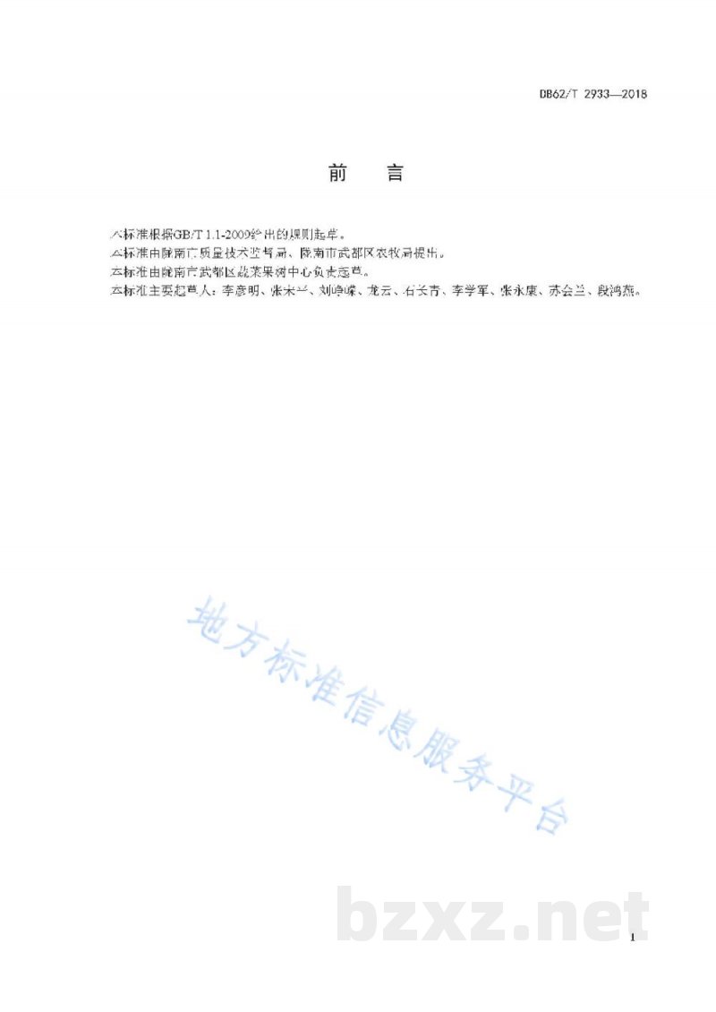 DB62/T 2933-2018绿色食品 冬播马铃薯生产技术规程