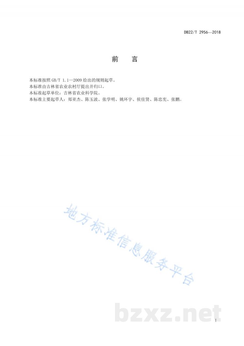 DB22/T 2956-2018草莓日光温室生产技术规程